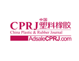CPRJ 塑料橡胶网